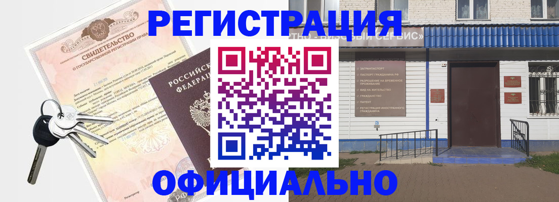 где прописаться в Тольятти
