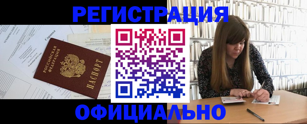 временная регистрация законно в Тольятти