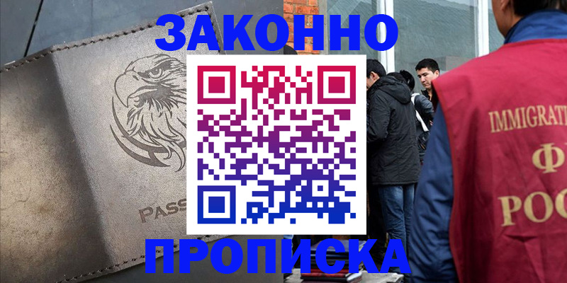 прописка законно в Тольятти