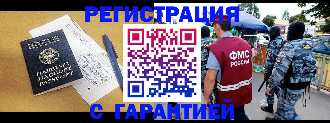прописка гарантия в Тольятти